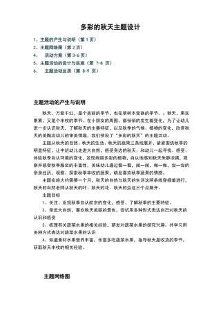 多彩的秋天主题设计