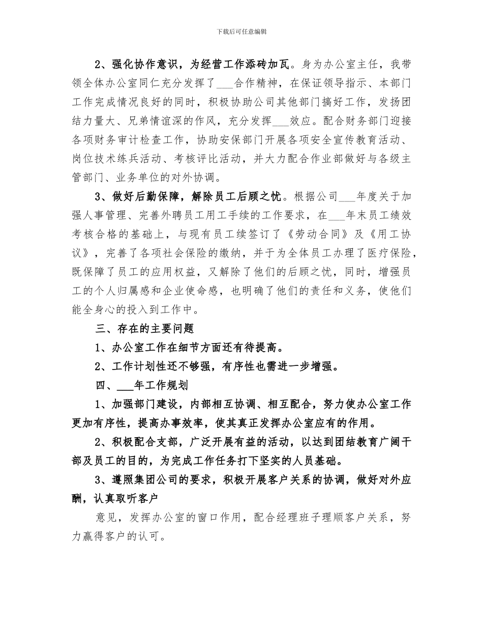 2024年综合办公室主任工作总结范本_第3页