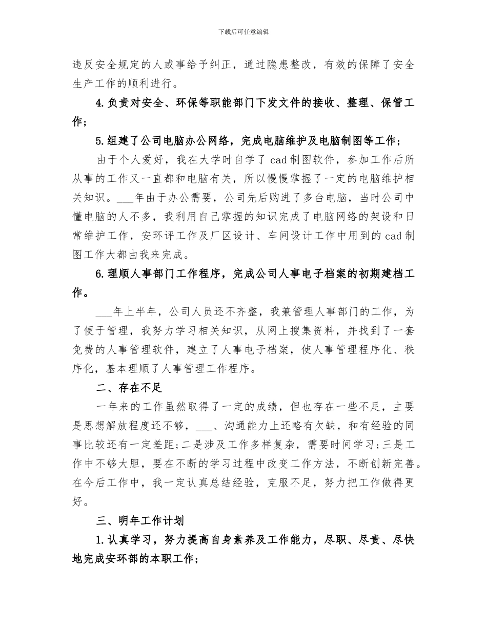 2024年维修部主管年度个人工作总结_第2页