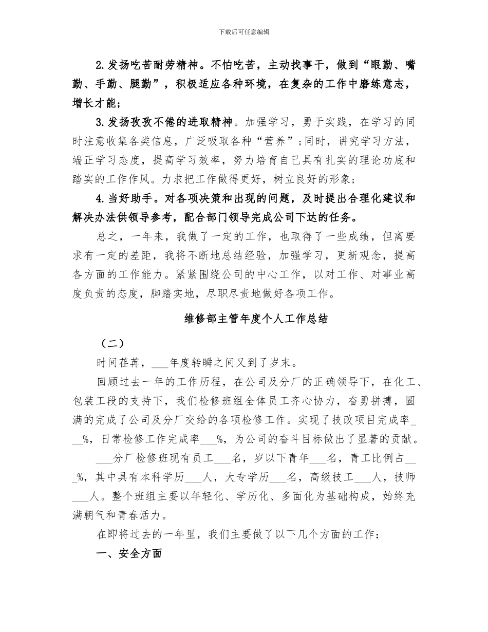 2024年维修部主管年度个人工作总结_第3页