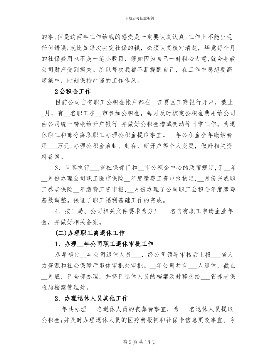 2024年综合办公室主任年度工作总结_第2页