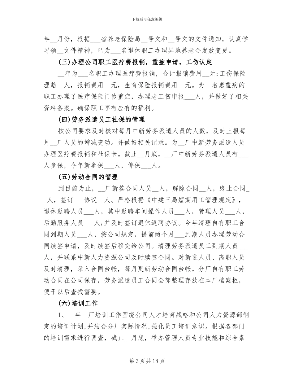 2024年综合办公室主任年度工作总结_第3页