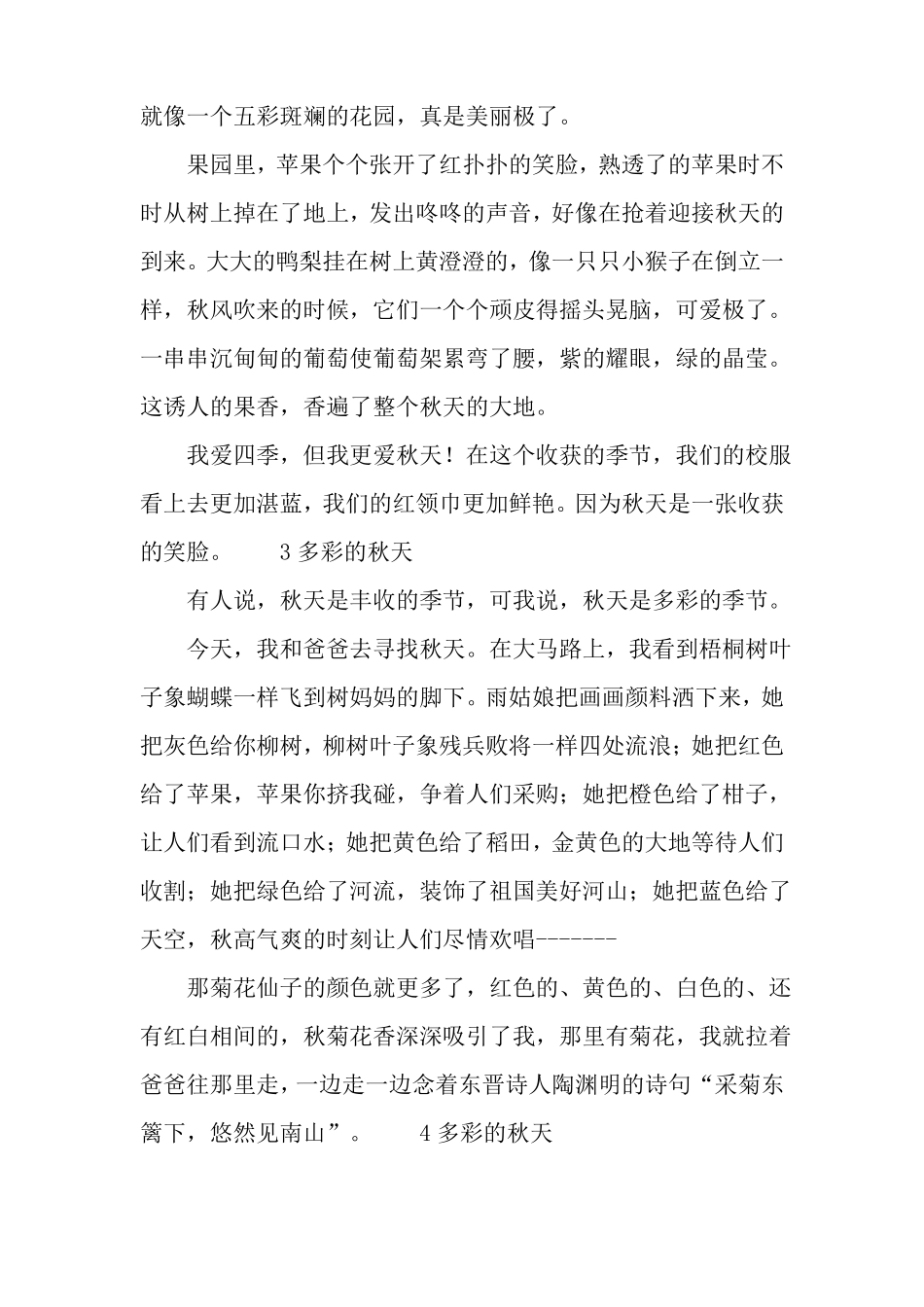 多彩的秋天作文八篇_第2页