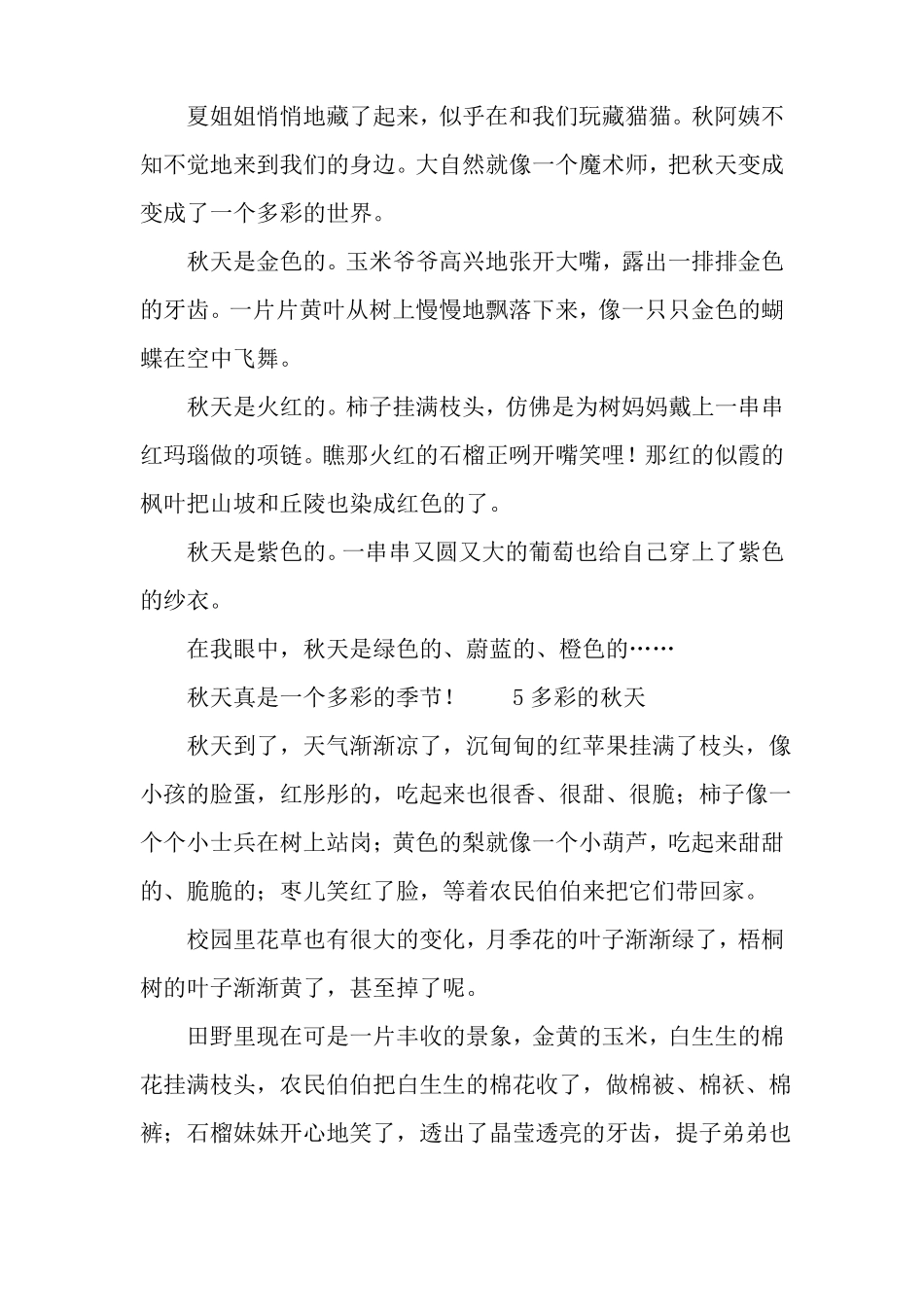 多彩的秋天作文八篇_第3页