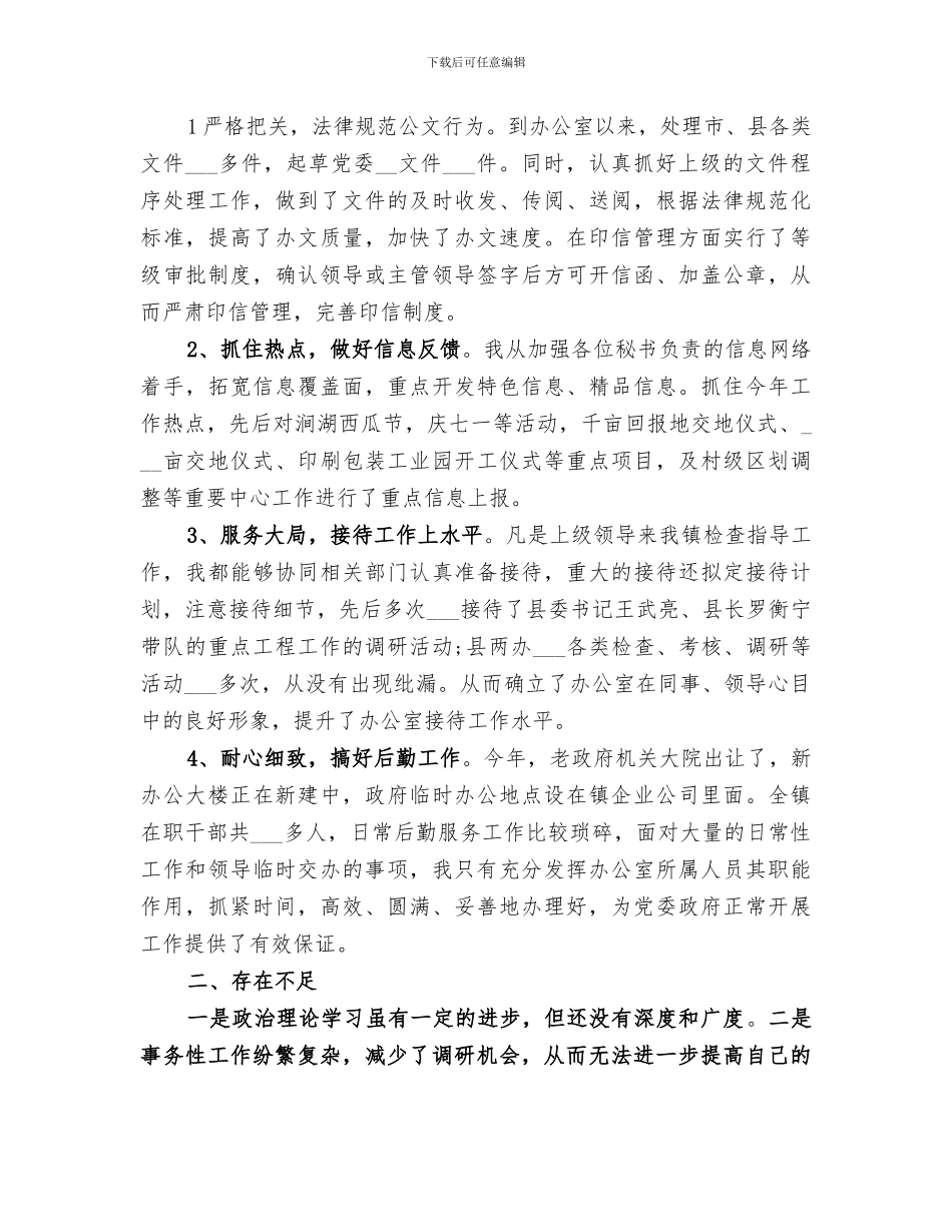 2024年综合办公室人员年终工作总结_第2页