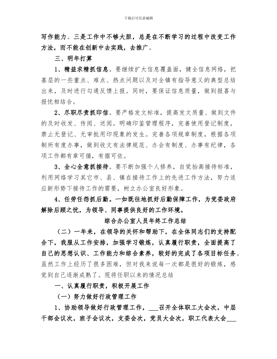 2024年综合办公室人员年终工作总结_第3页