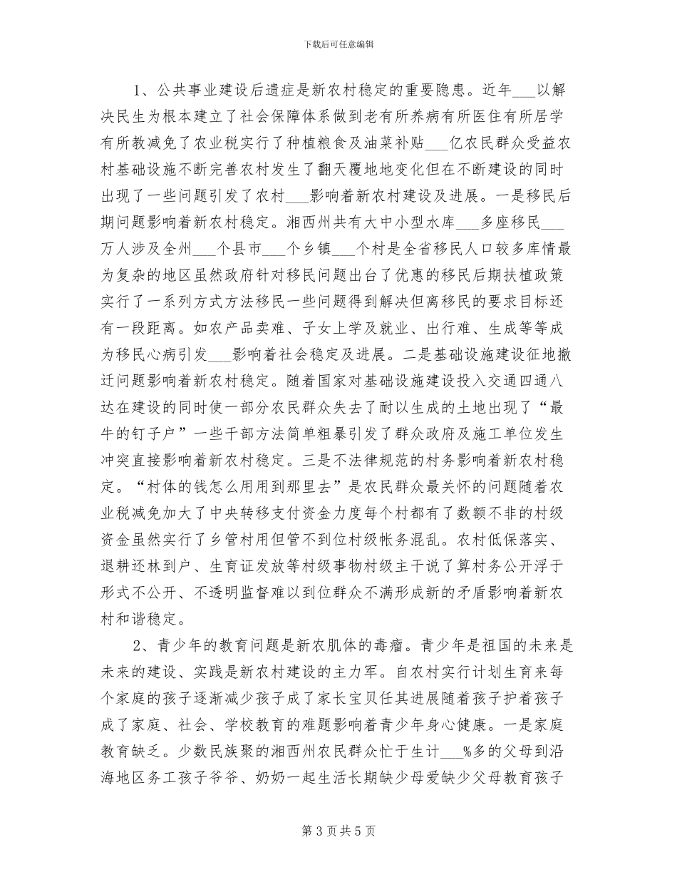 2024年维护中心年度安全生产工作总结_第3页