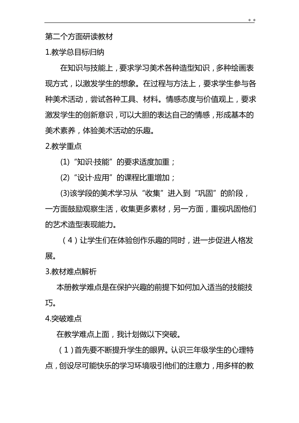 多彩的窗户说课稿_第2页