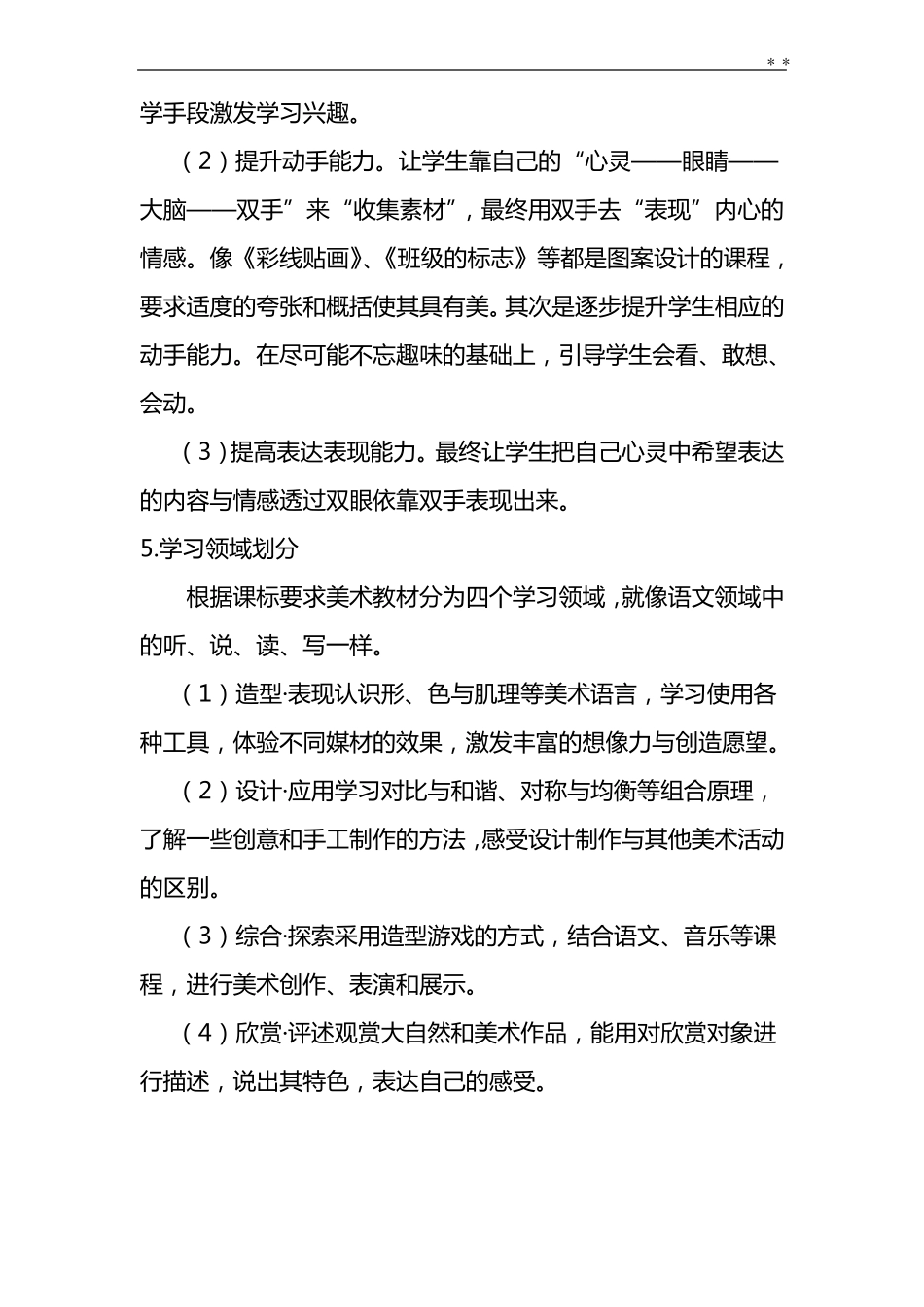 多彩的窗户说课稿_第3页