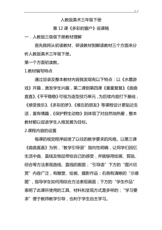 多彩的窗户说课稿