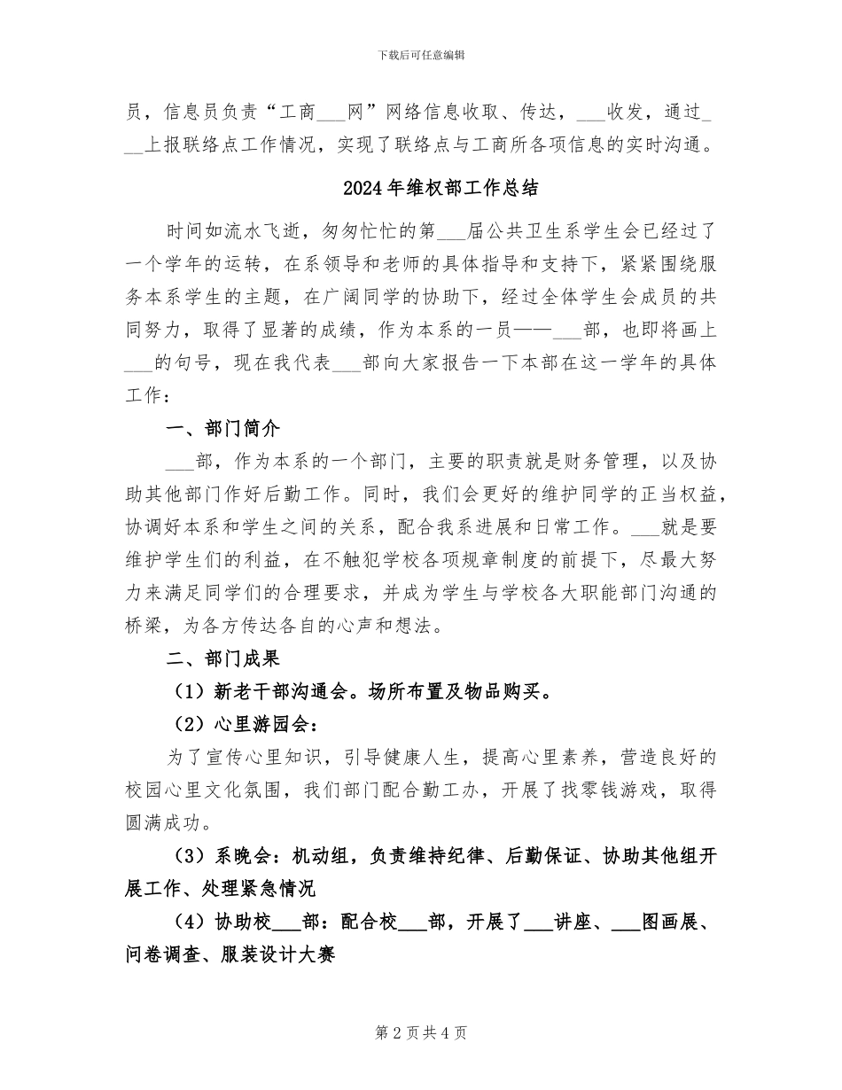 2024年维权联络点个人工作总结范文_第2页