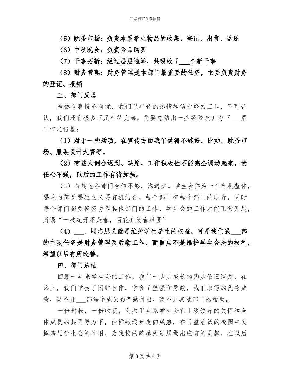 2024年维权联络点个人工作总结范文_第3页