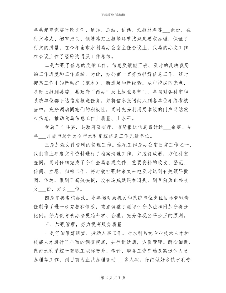 2024年综合办公室年度工作总结及下一年工作计划_第2页