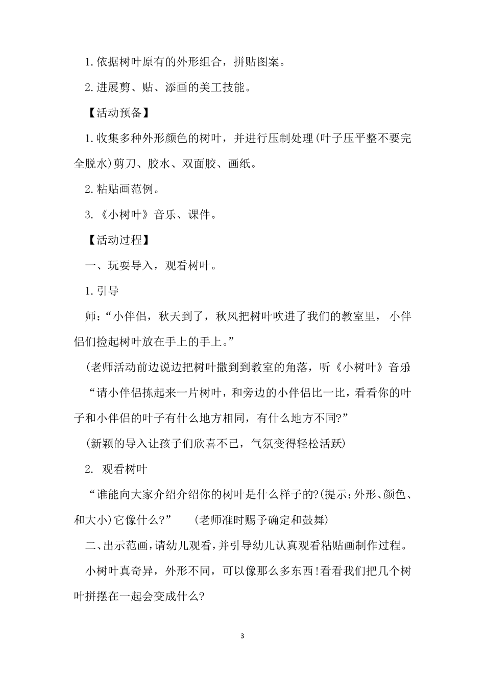 多彩的秋天大班美术教案5篇_第3页