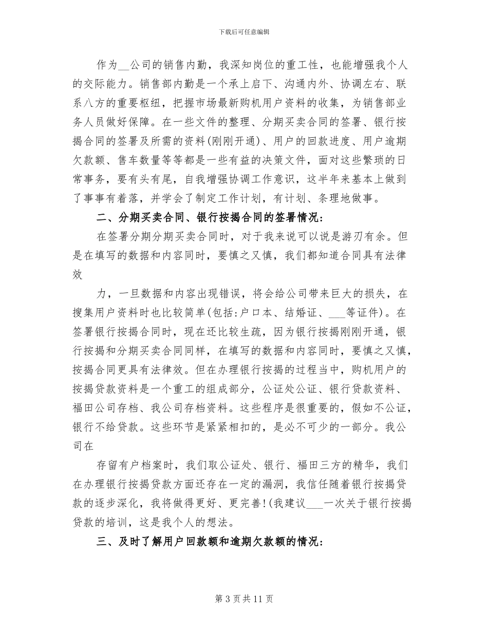 2024年综合内勤年终工作总结_第3页