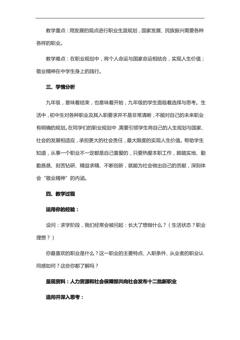 多彩的职业教学设计_第2页