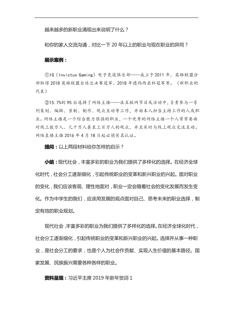 多彩的职业教学设计_第3页