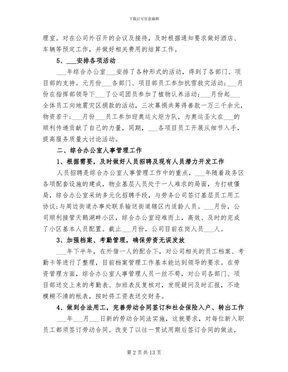 2024年综合办公室年终工作总结及明年工作计划_第2页