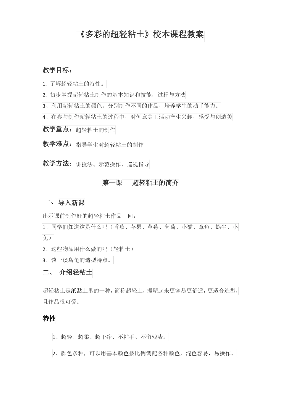 多彩的超轻粘土教案_第1页