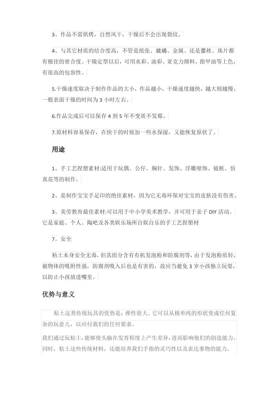 多彩的超轻粘土教案_第2页