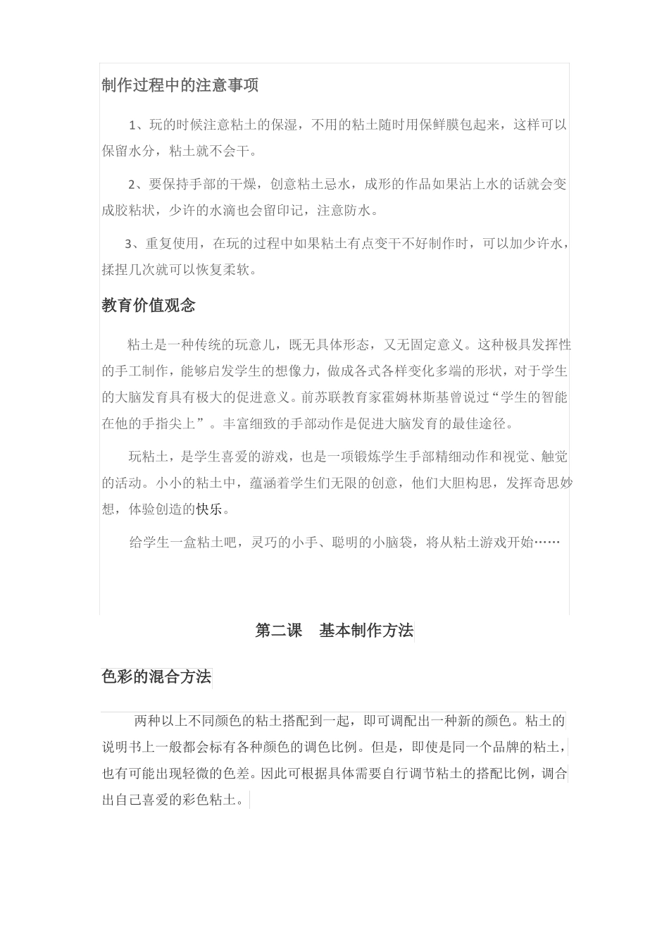 多彩的超轻粘土教案_第3页