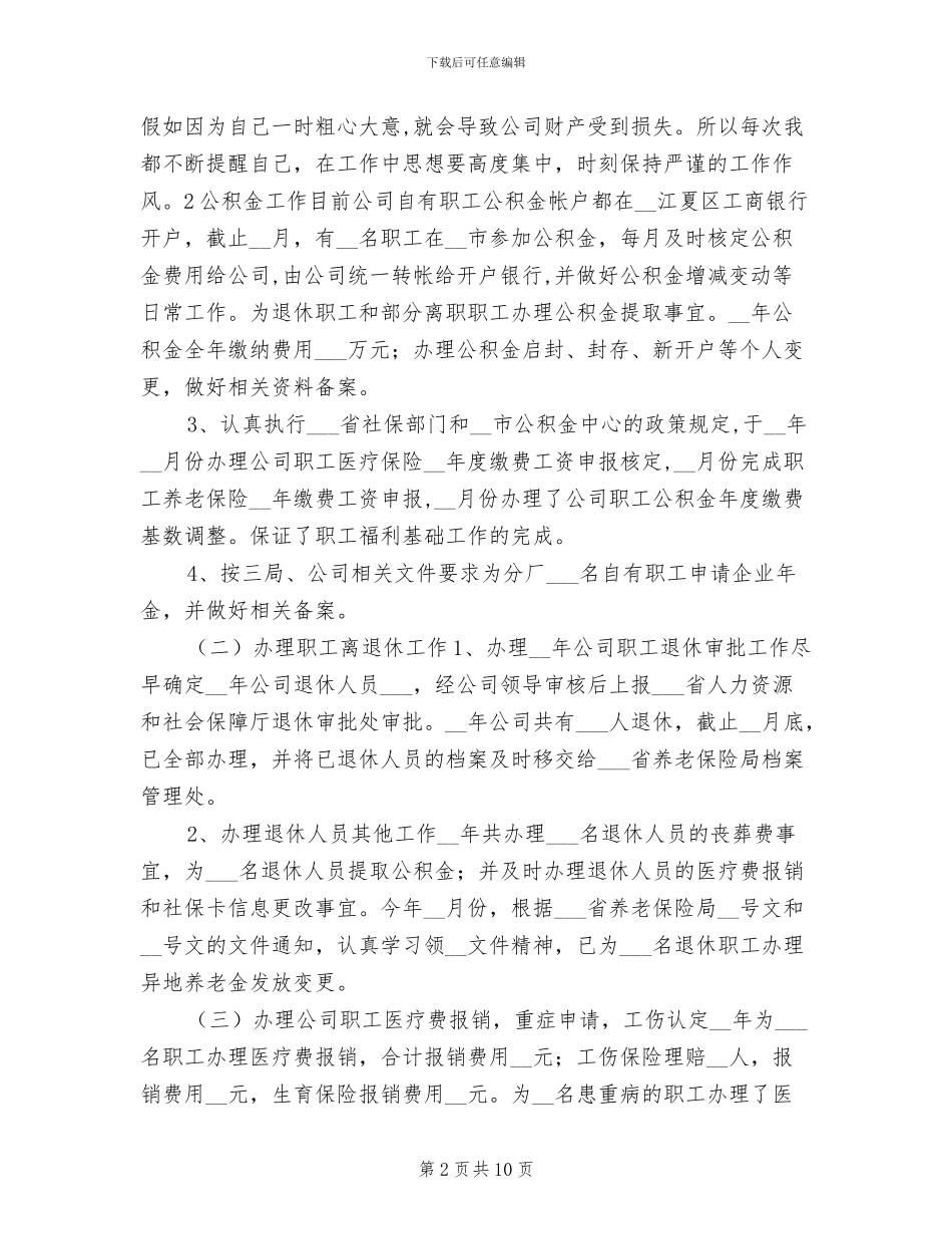 2024年综合办公室年终总结工作_第2页