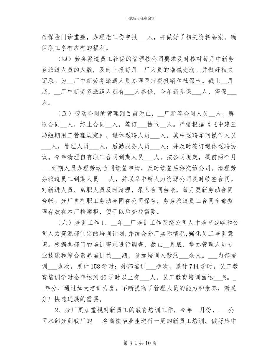 2024年综合办公室年终总结工作_第3页