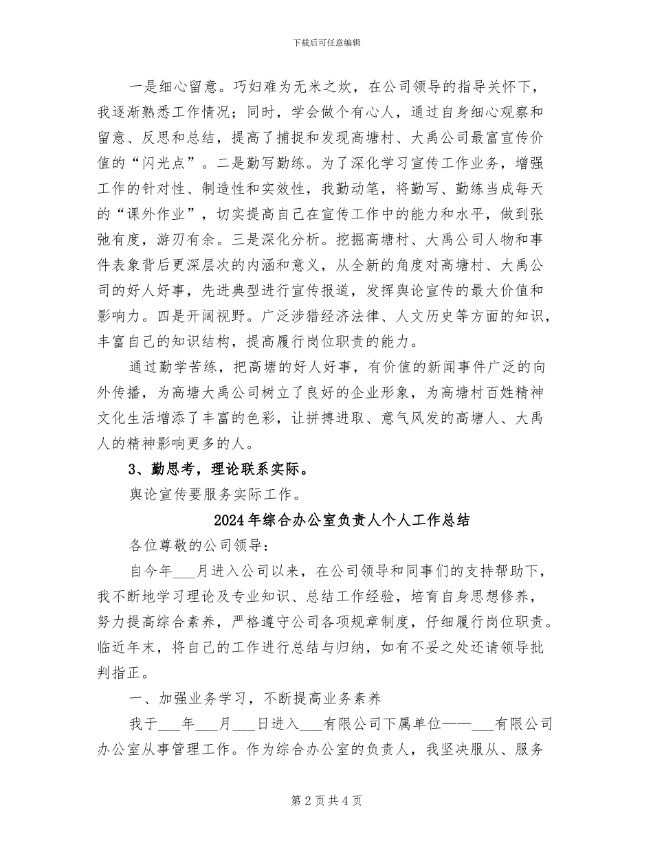 2024年综合办公室行政助理工作总结_第2页