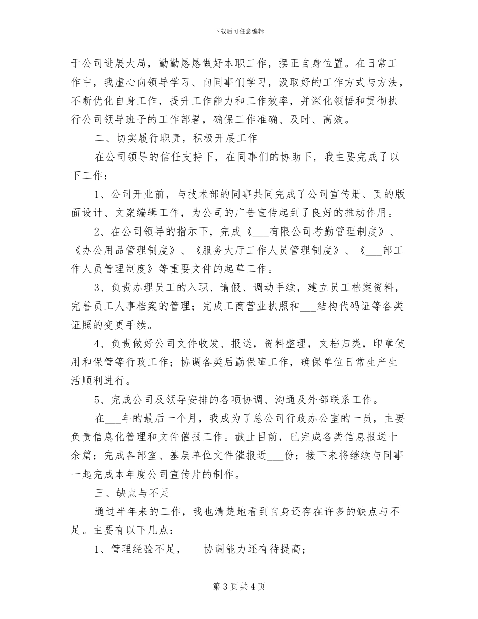 2024年综合办公室行政助理工作总结_第3页