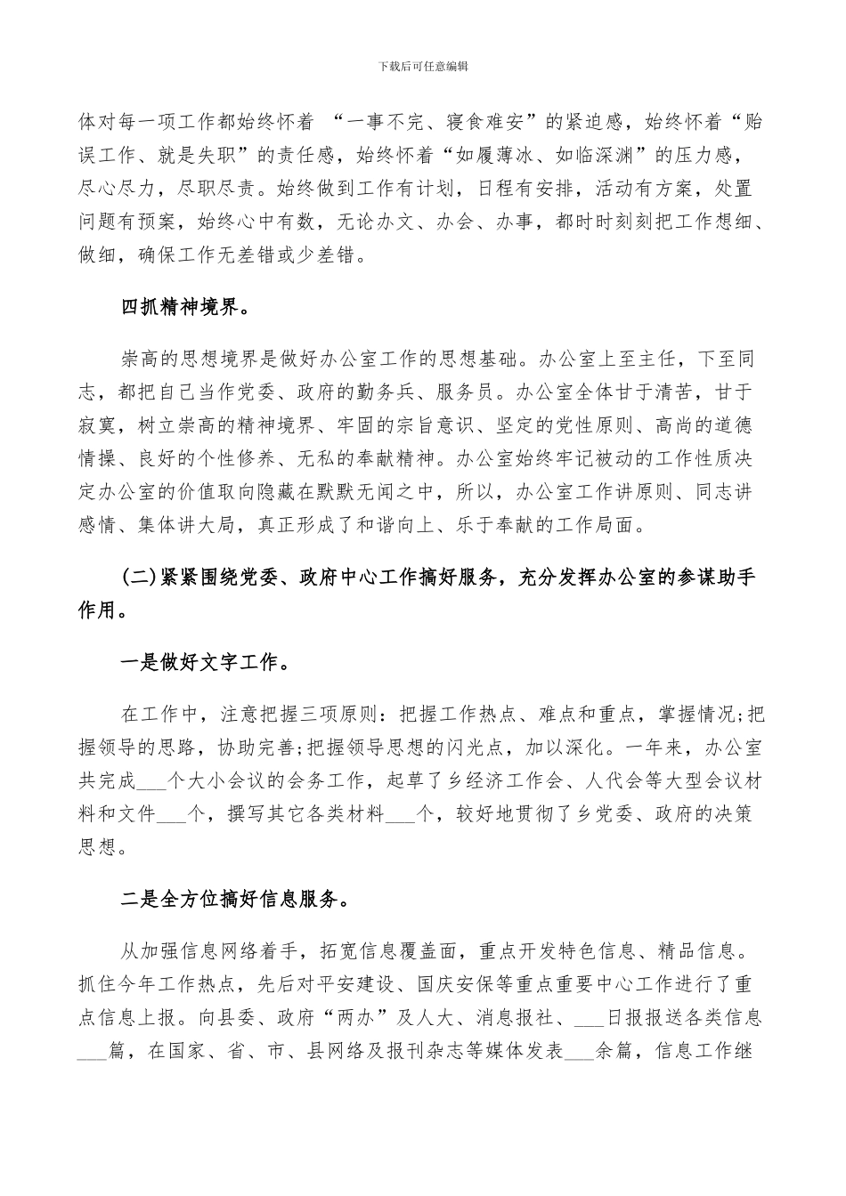 2024年综合办季度工作总结_第2页