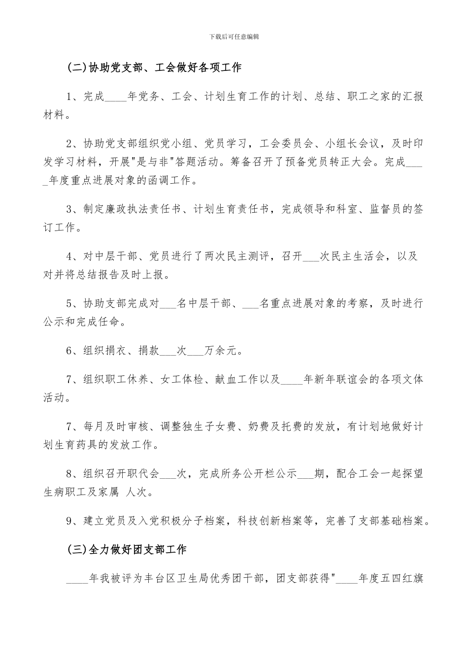 2024年综合办工作总结_第2页