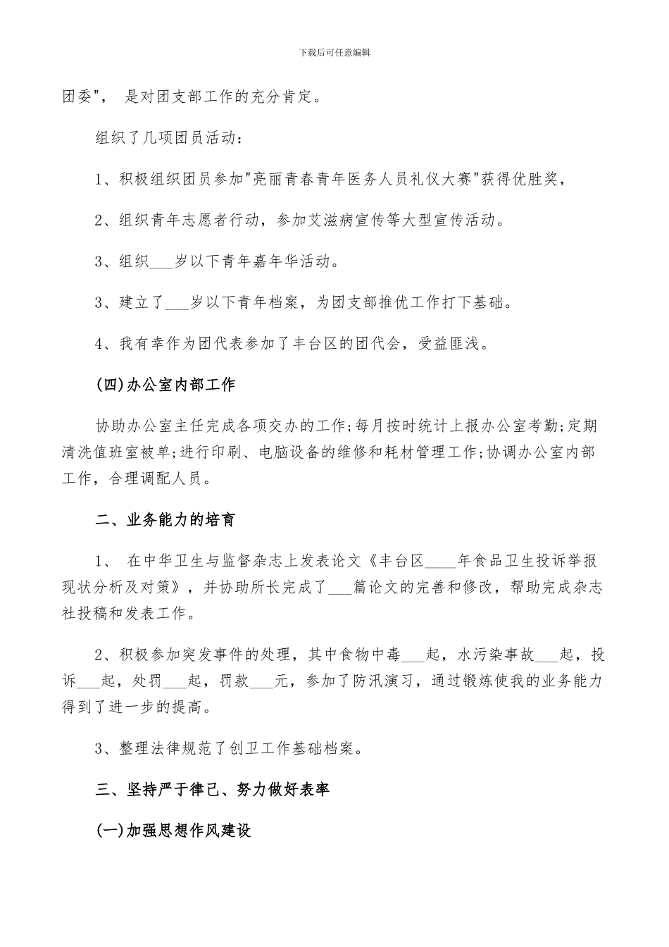 2024年综合办工作总结_第3页