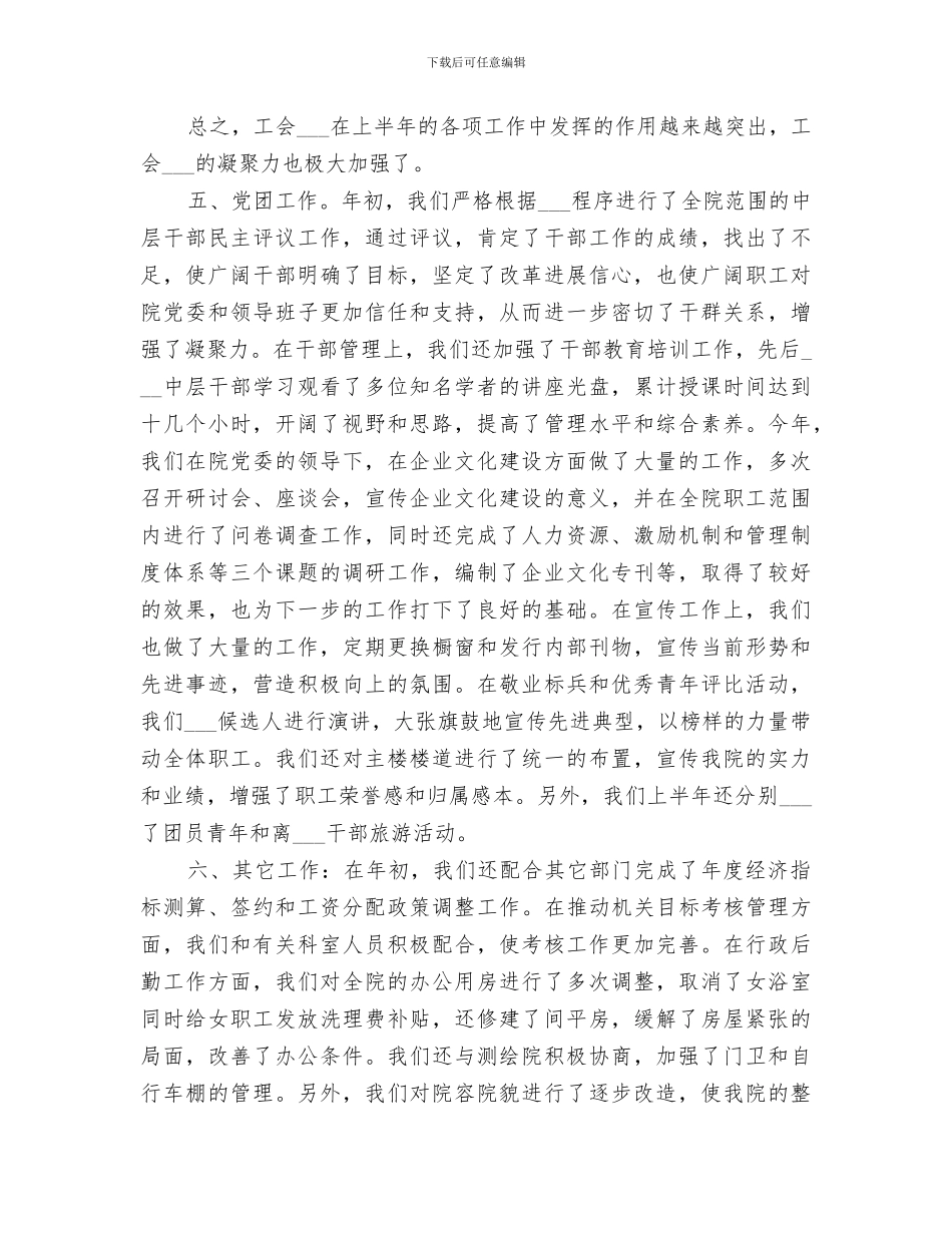 2024年综合办工作情况总结_第3页