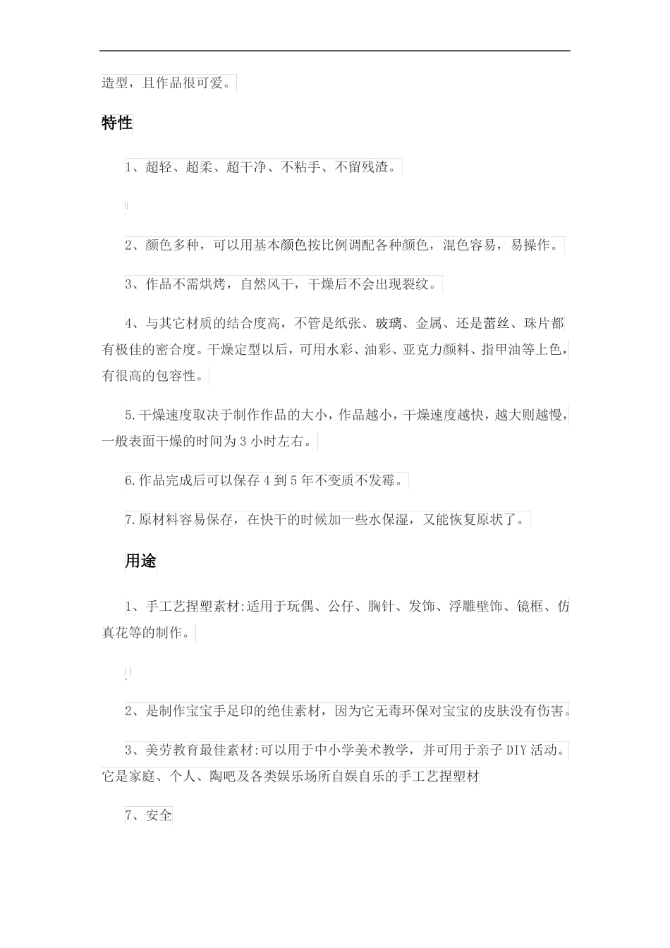 多彩的超轻粘土校本课程教案_第2页