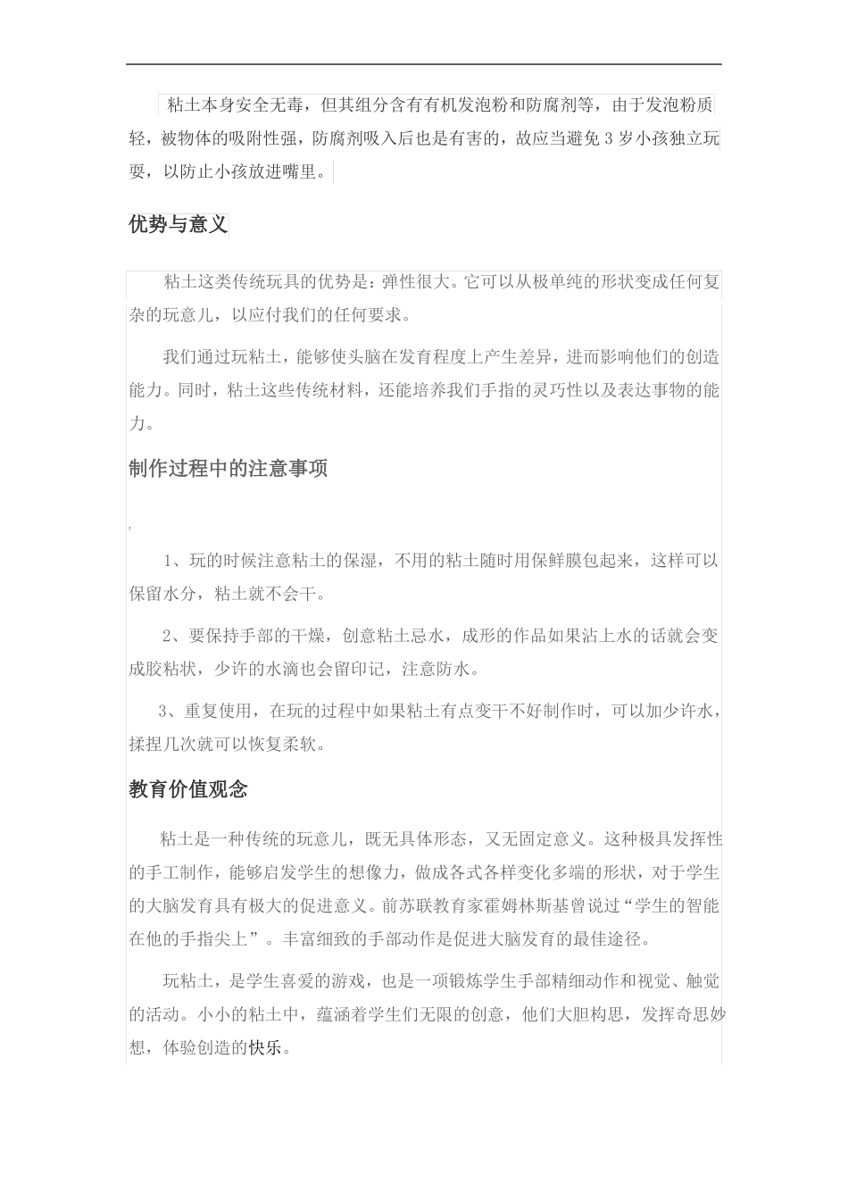 多彩的超轻粘土校本课程教案_第3页
