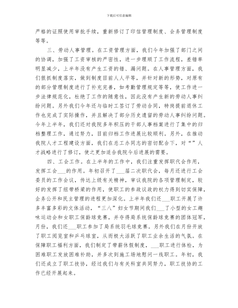 2024年综合办年上半年工作总结范本_第2页