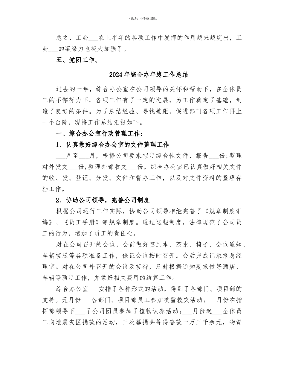 2024年综合办年上半年工作总结范本_第3页