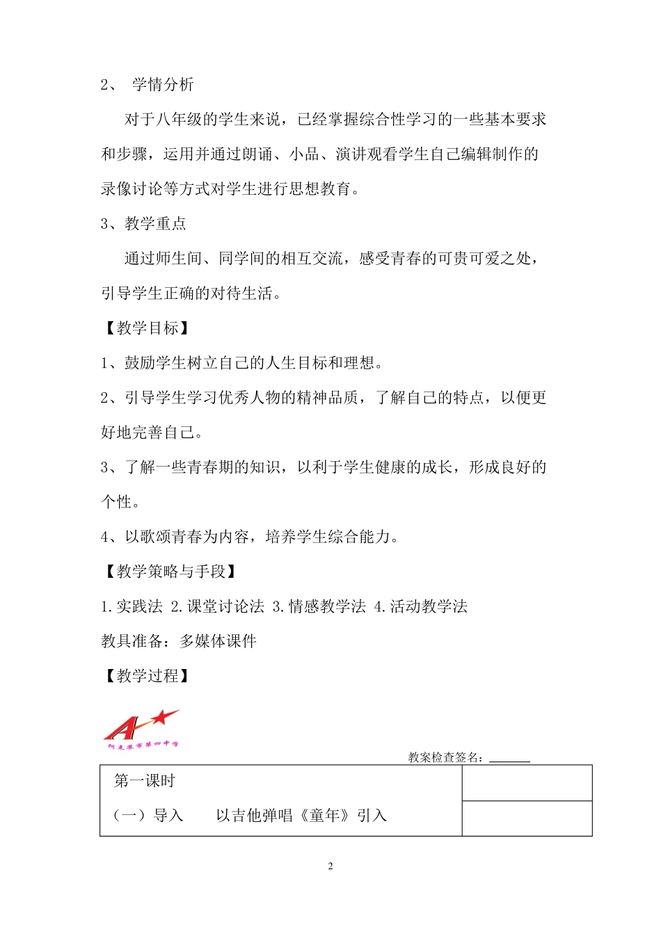 多彩的青春教案_第2页