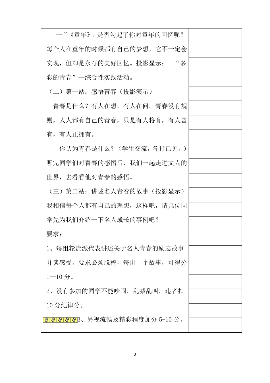多彩的青春教案_第3页