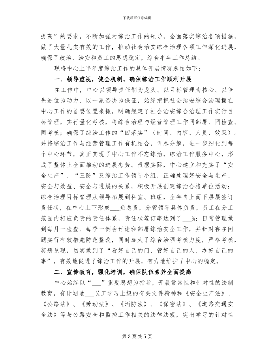 2024年综合办综合管理个人工作总结_第3页