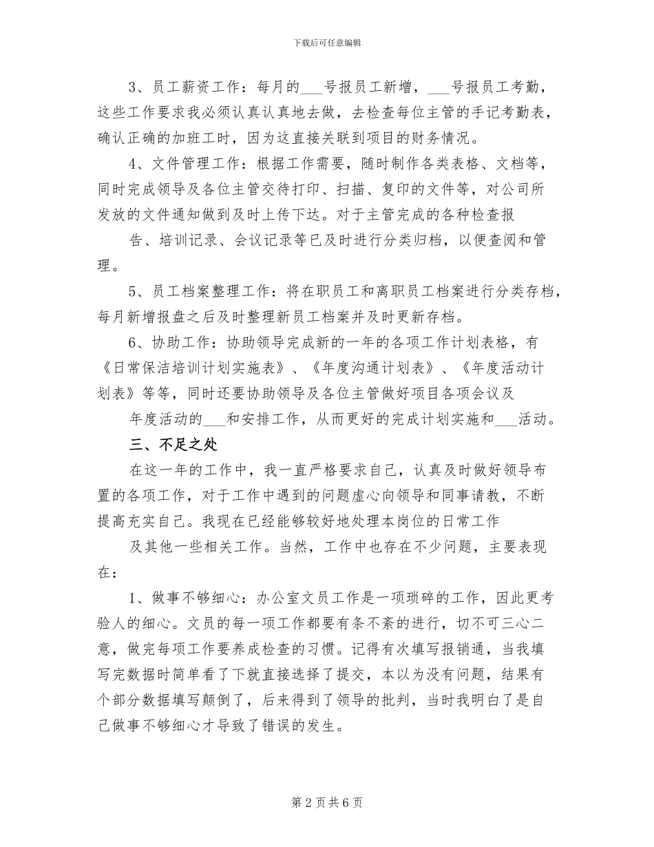 2024年综合办文员工作总结_第2页