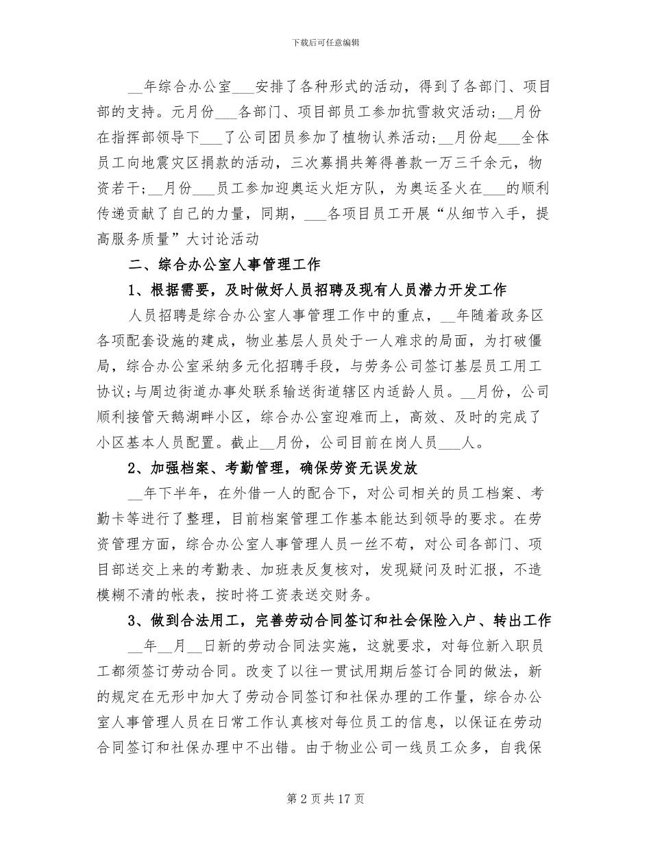 2024年综合办公室年终工作总结及明年工作计划书_第2页