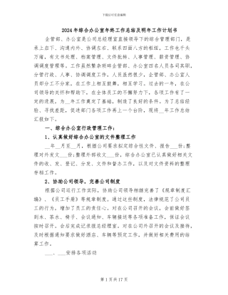 2024年综合办公室年终工作总结及明年工作计划书