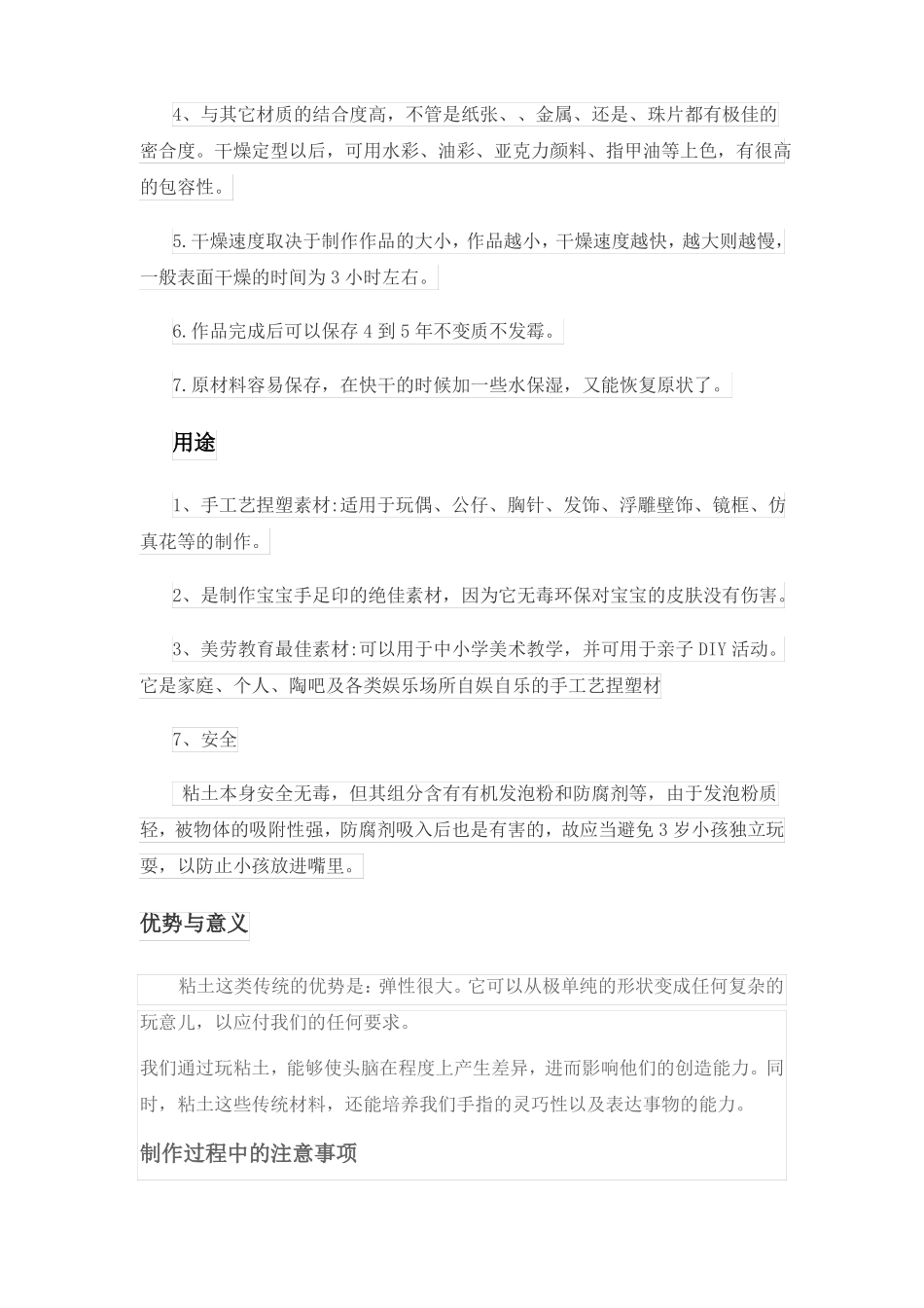 多彩的超轻粘土教案10课时_第2页