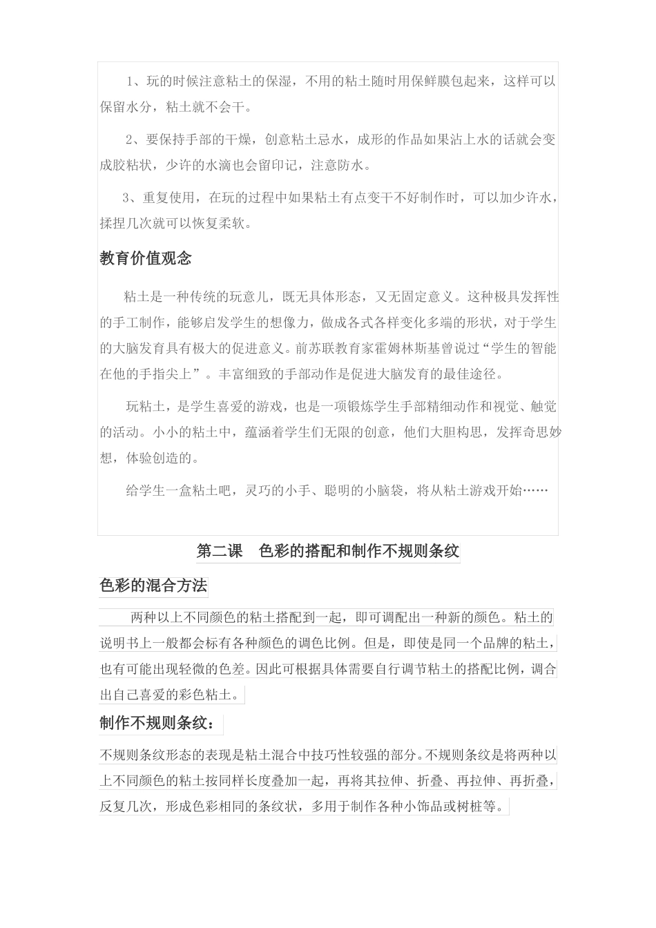 多彩的超轻粘土教案10课时_第3页