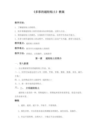 多彩的超轻粘土教案10课时