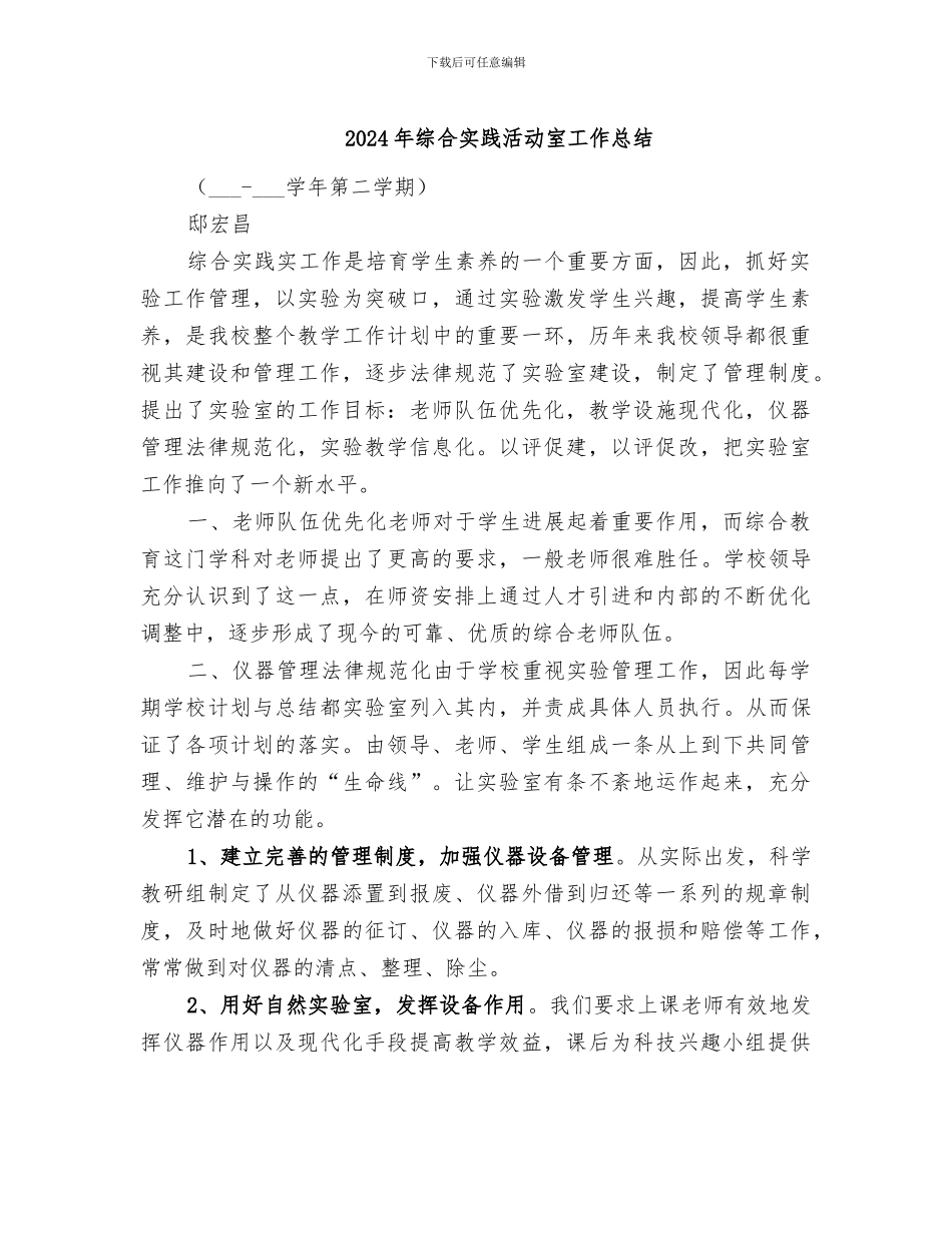 2024年综合实践活动室工作总结_第1页