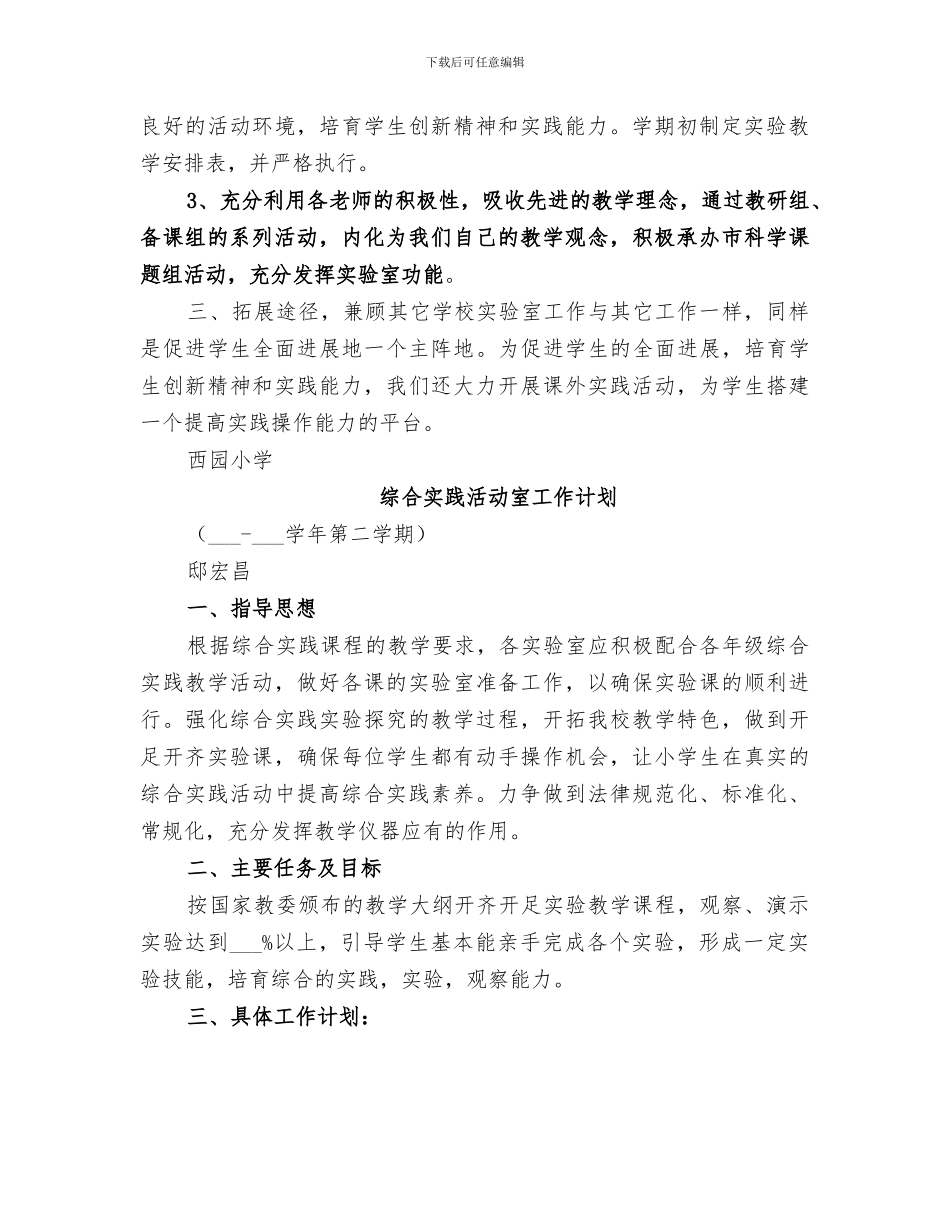 2024年综合实践活动室工作总结_第2页