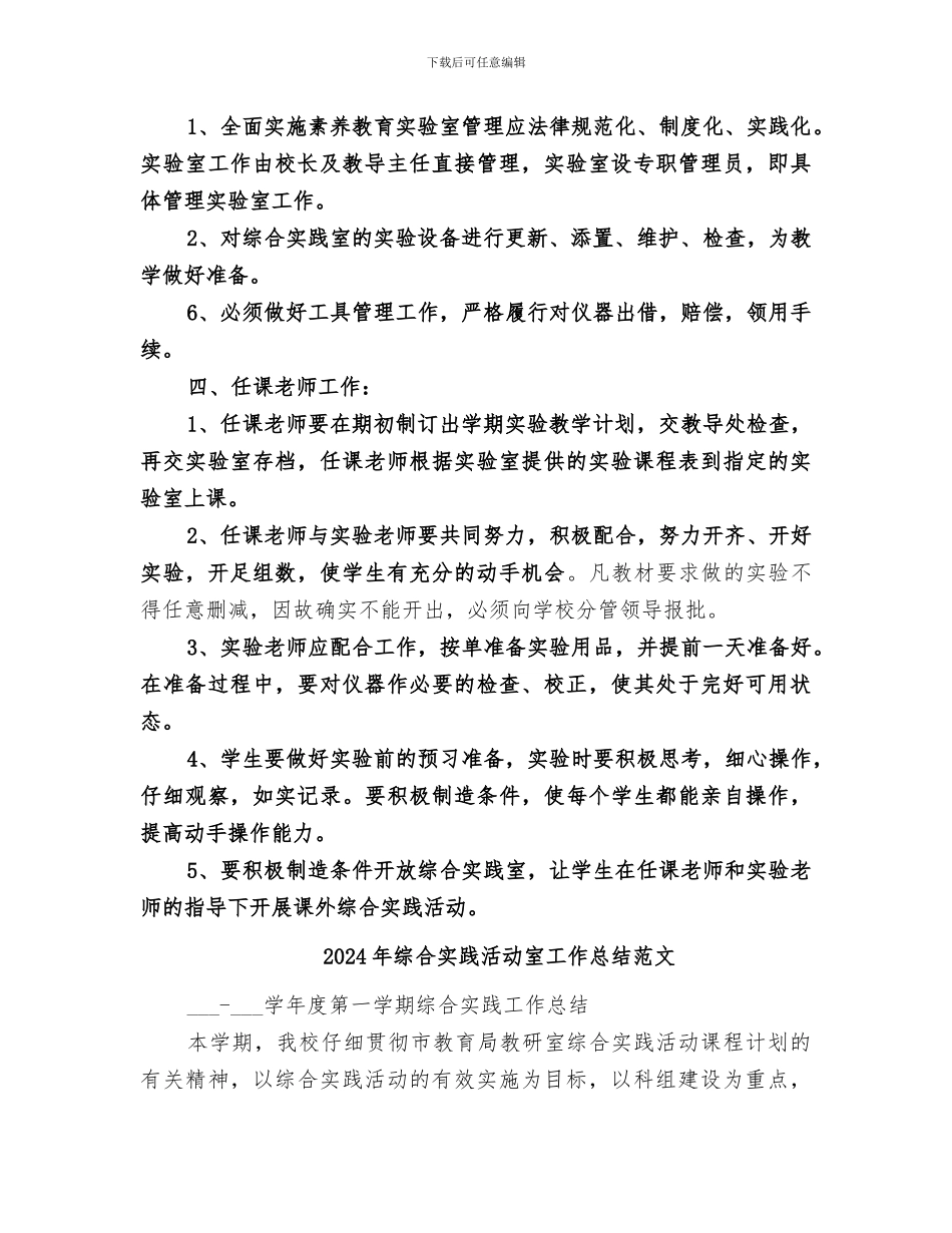 2024年综合实践活动室工作总结_第3页