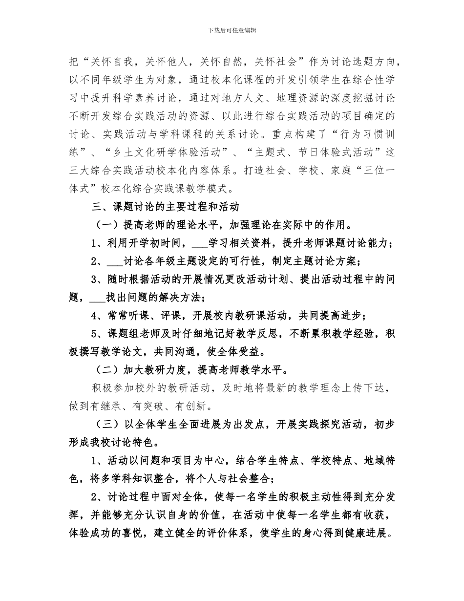 2024年综合实践中期总结_第2页